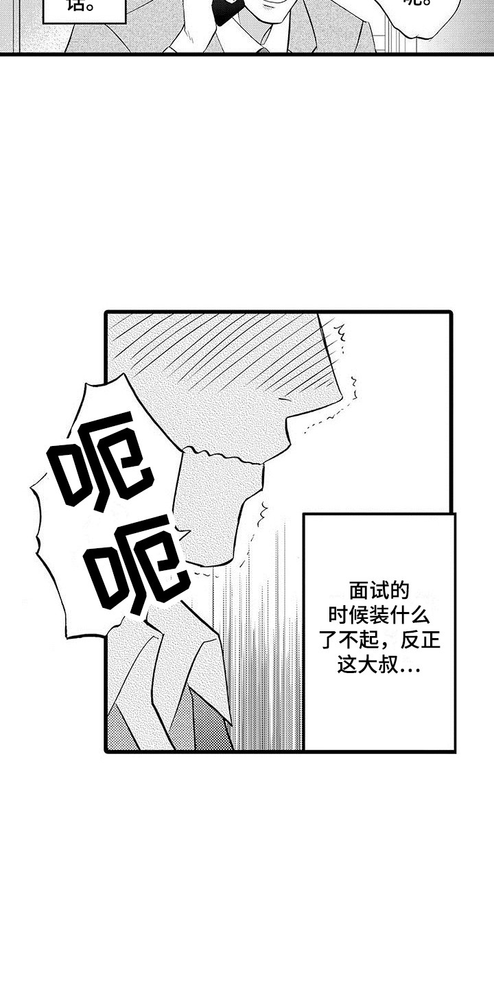 第2章：借酒消愁1