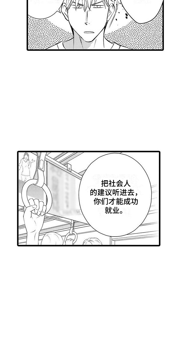 第7章：叛逆8
