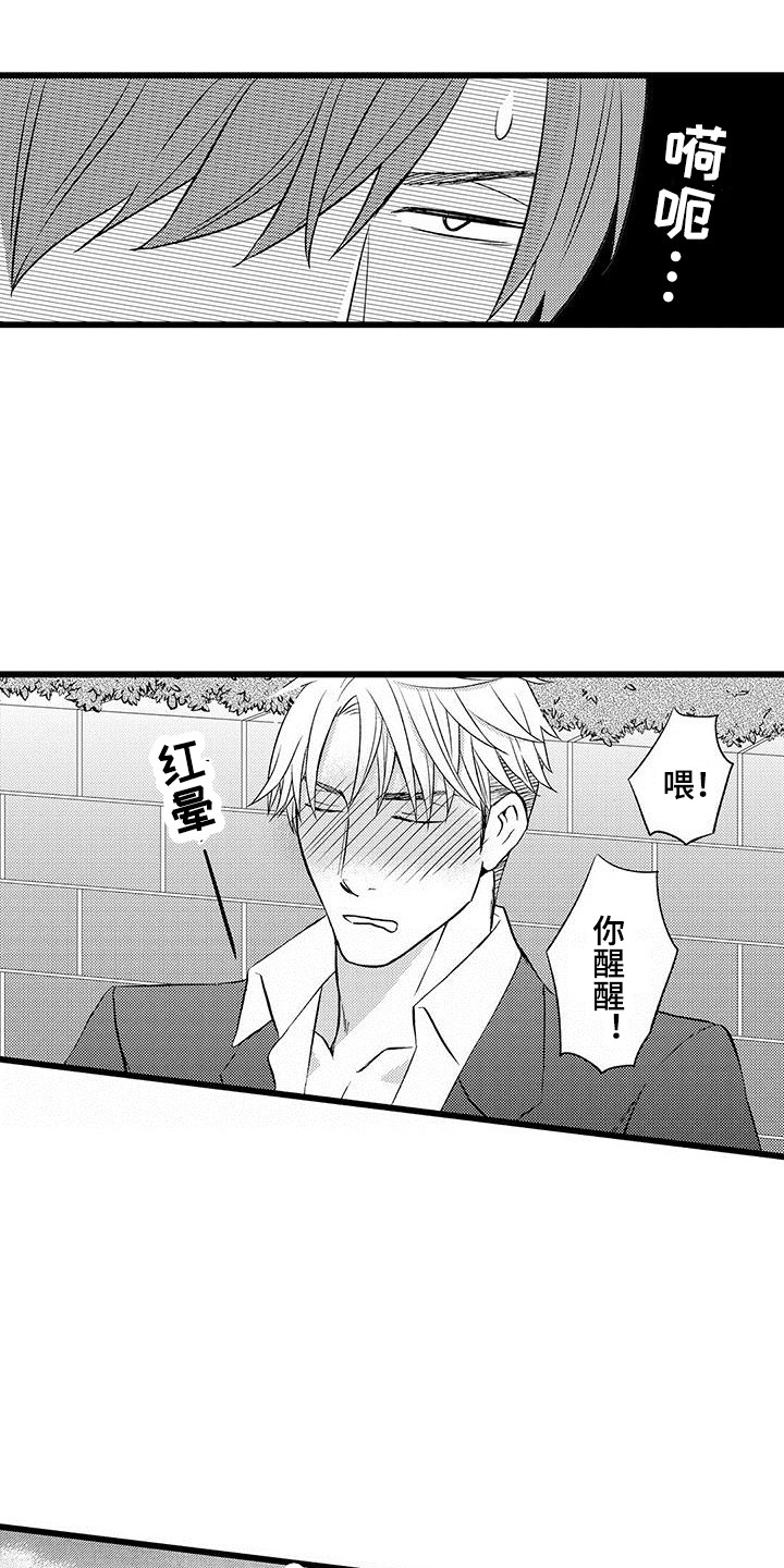第2章：借酒消愁12