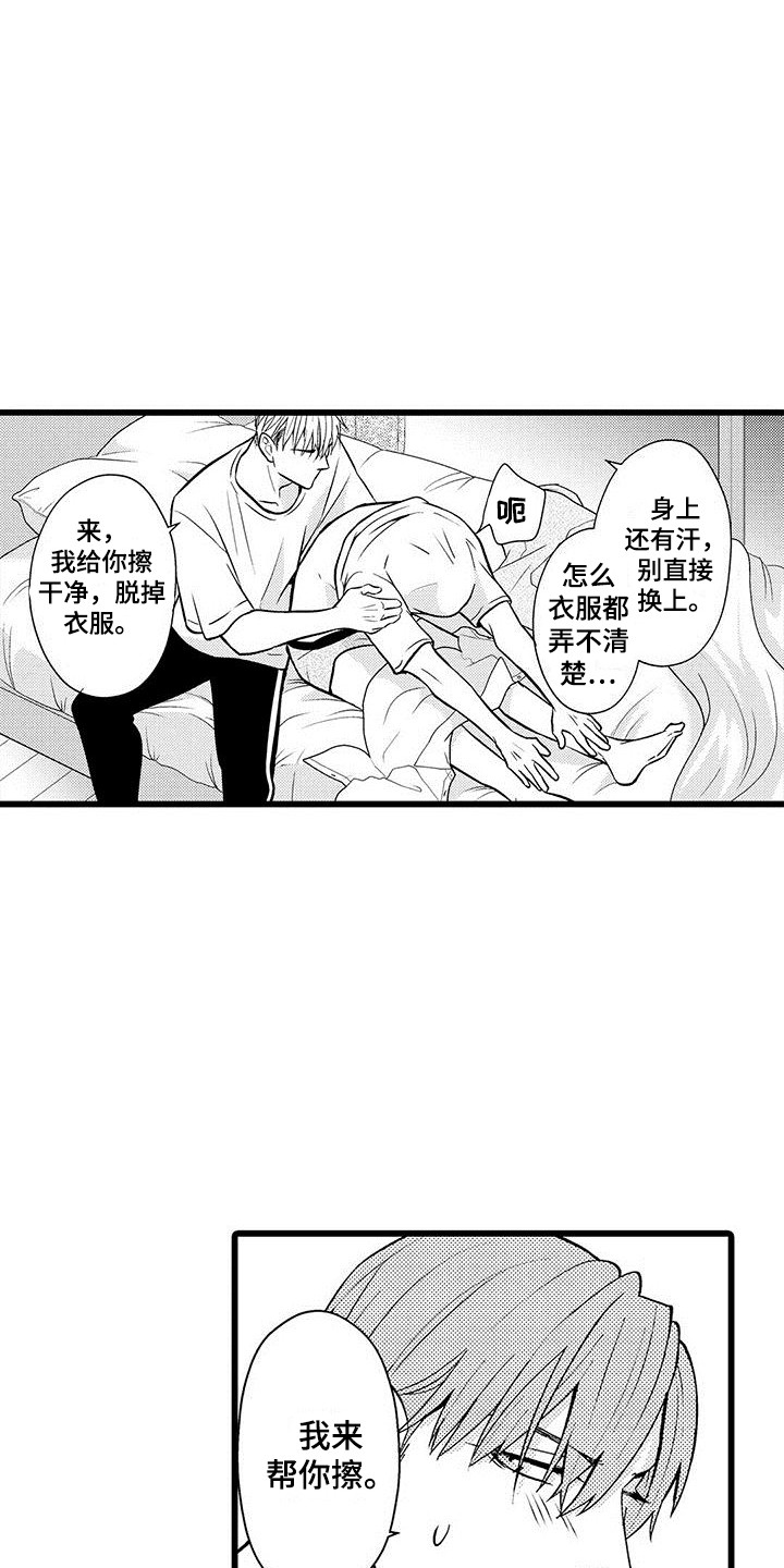 第21章：照顾2