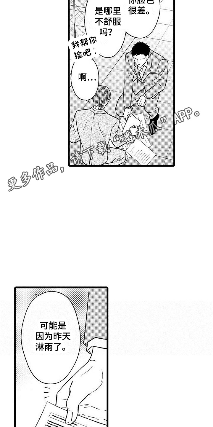 第16章：脸色很差10