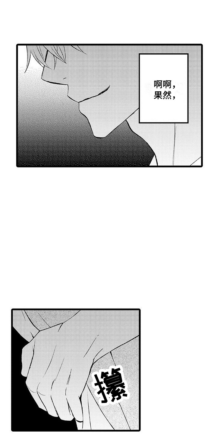 第7章：叛逆12