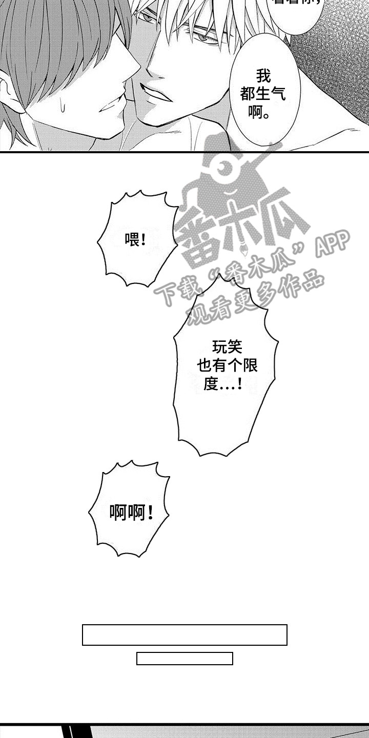 第4章：生气了7