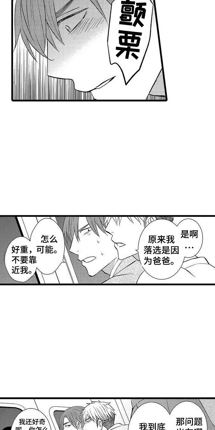 第7章：叛逆5