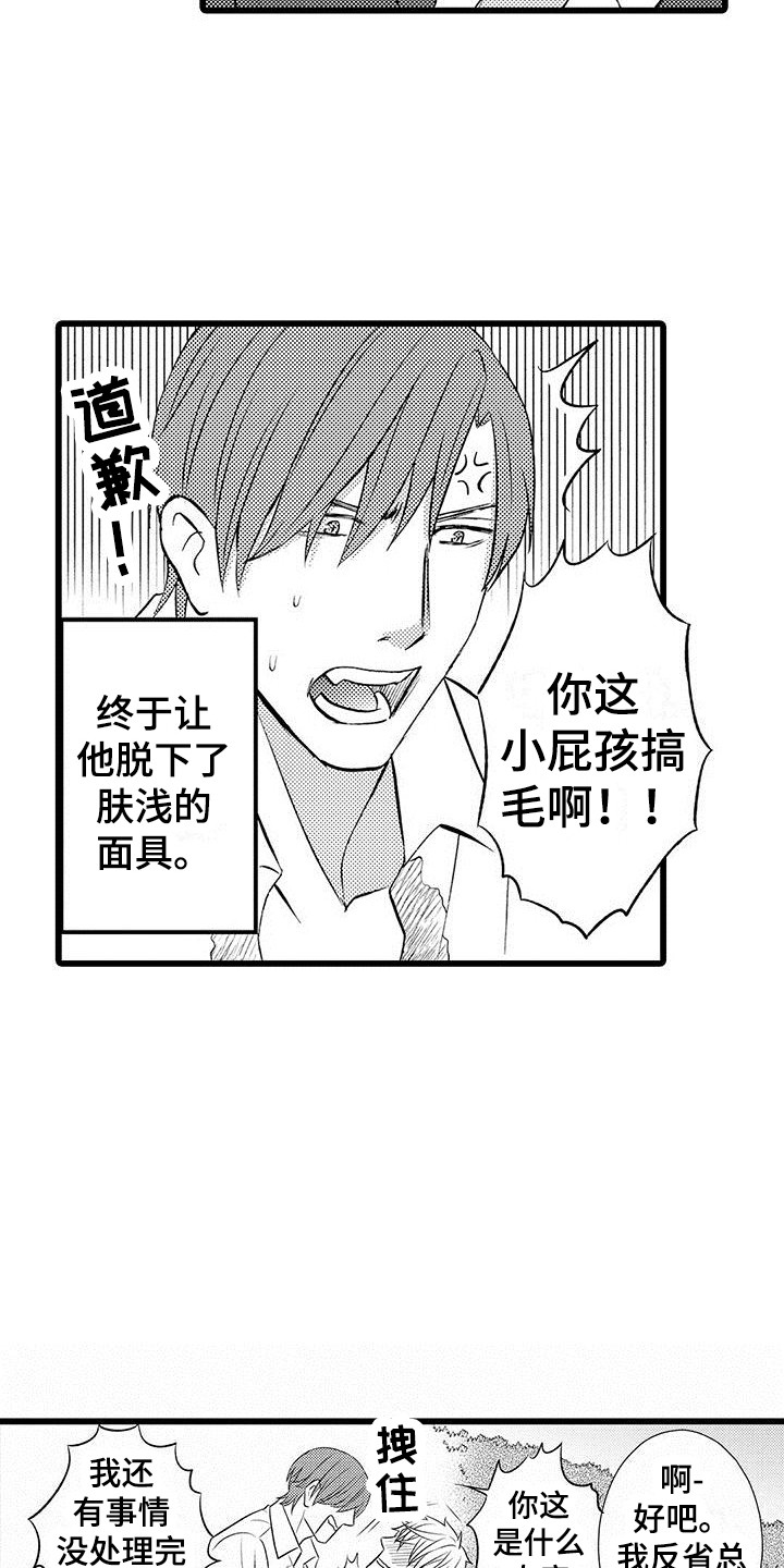 第2章：借酒消愁6