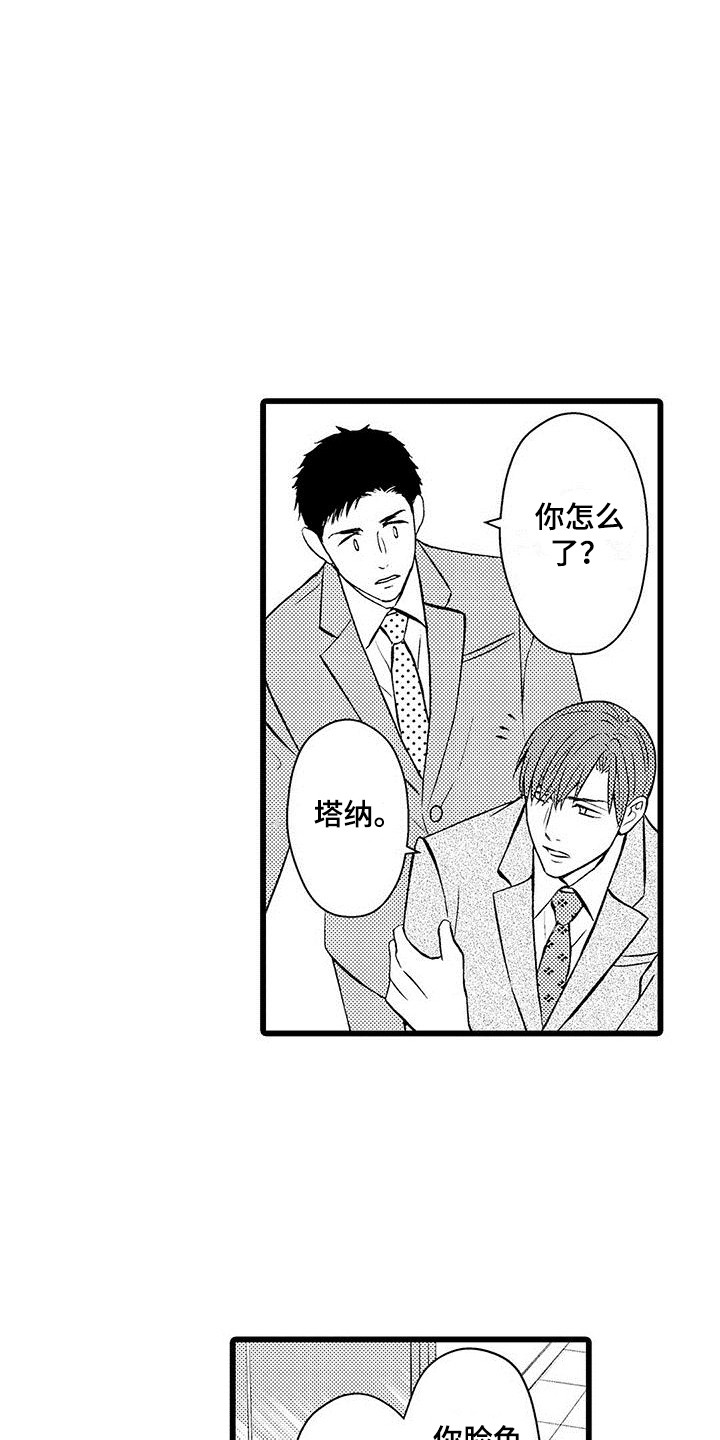 第16章：脸色很差9