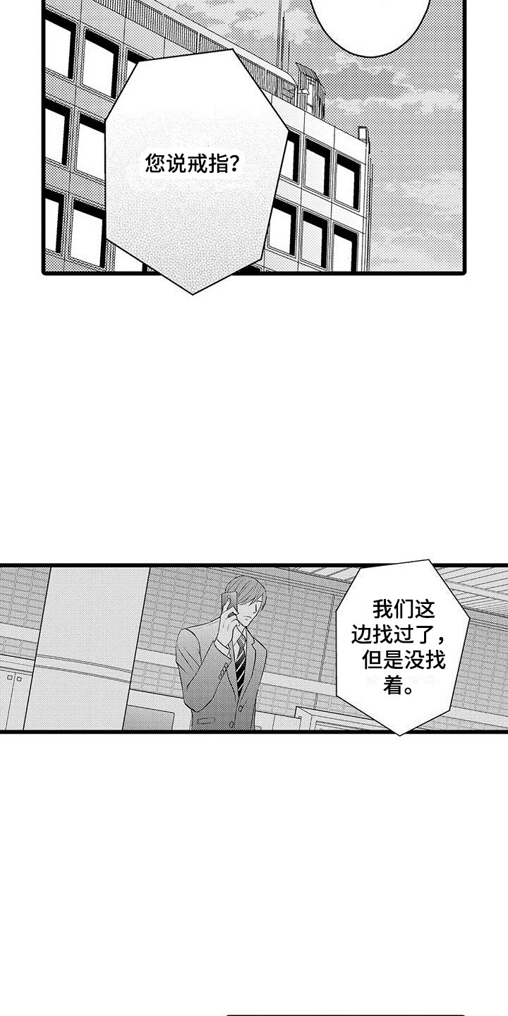 第5章：戒指14