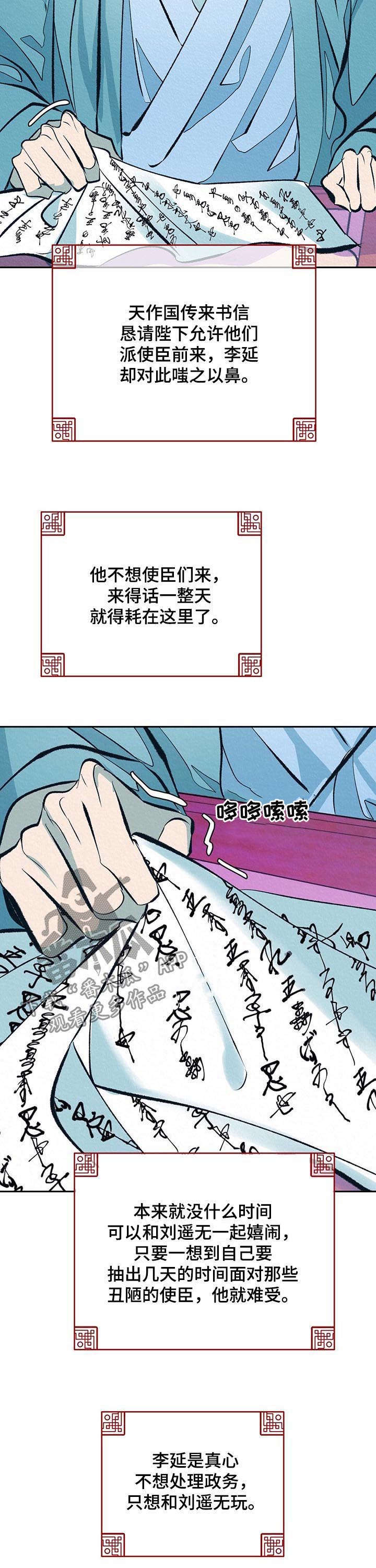 第28章：无心朝政6