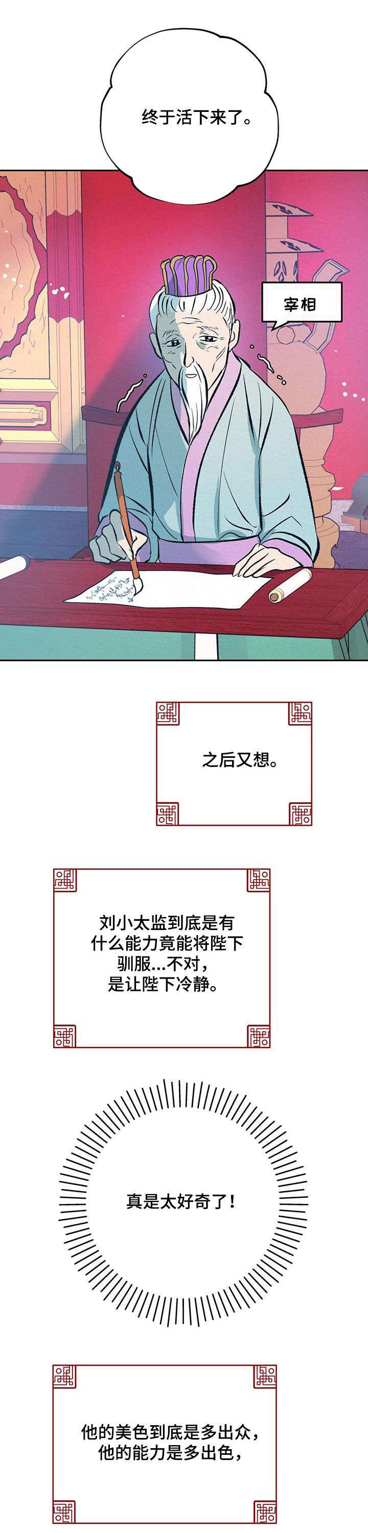 第29章：番外：使臣来了13