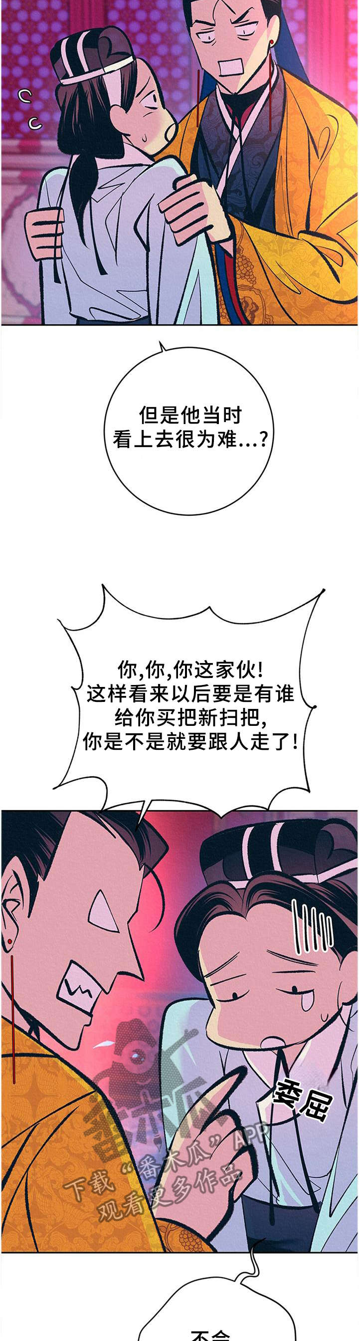 第32章：番外：不祥的预感13