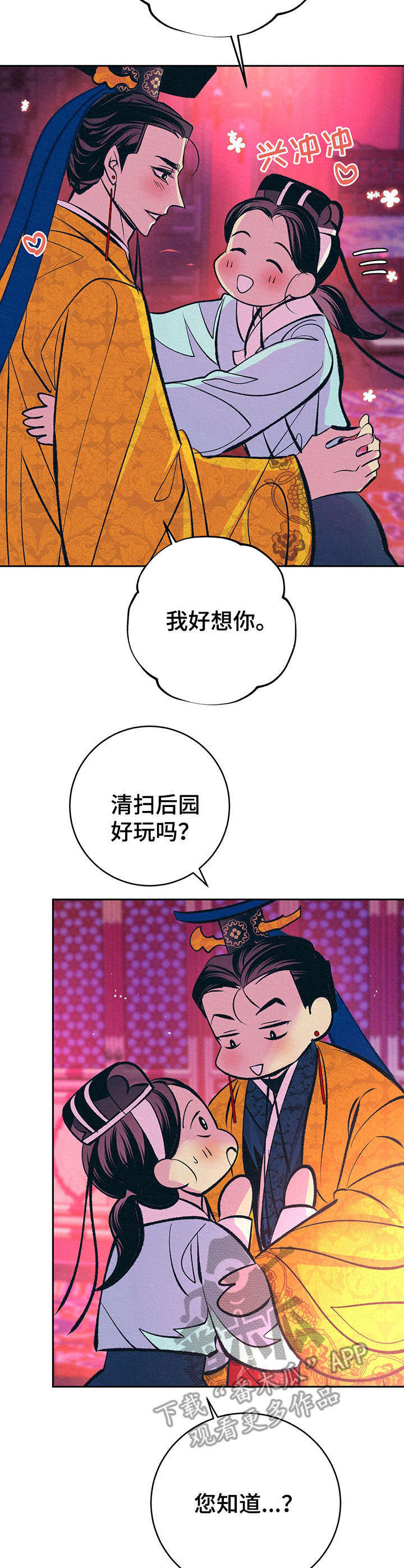第32章：番外：不祥的预感8