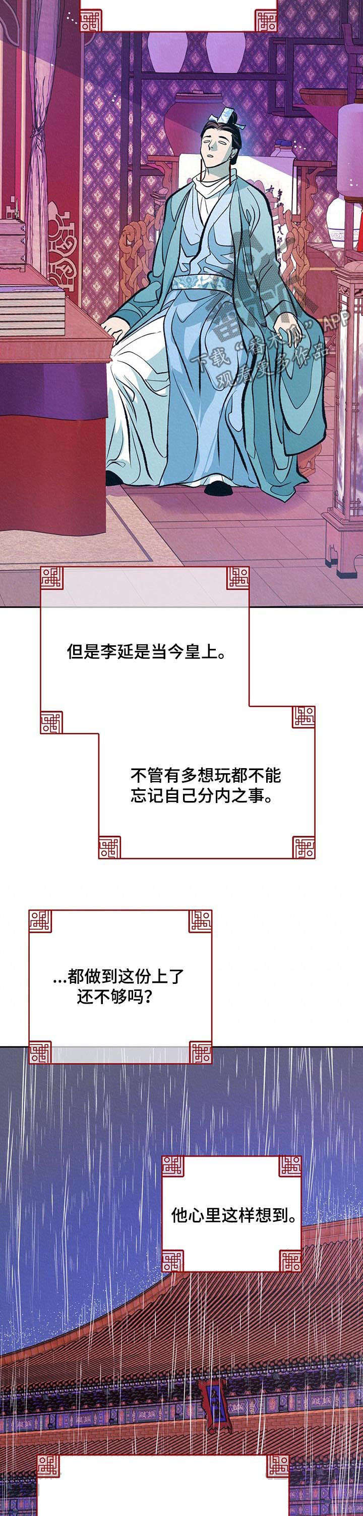 第28章：无心朝政8
