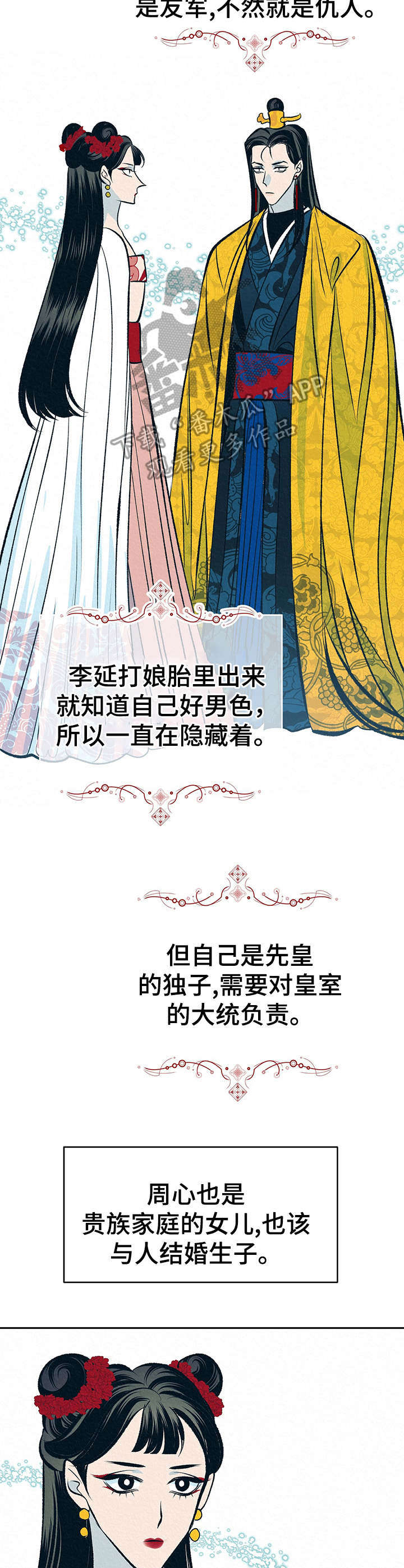 第10章： 皇后9