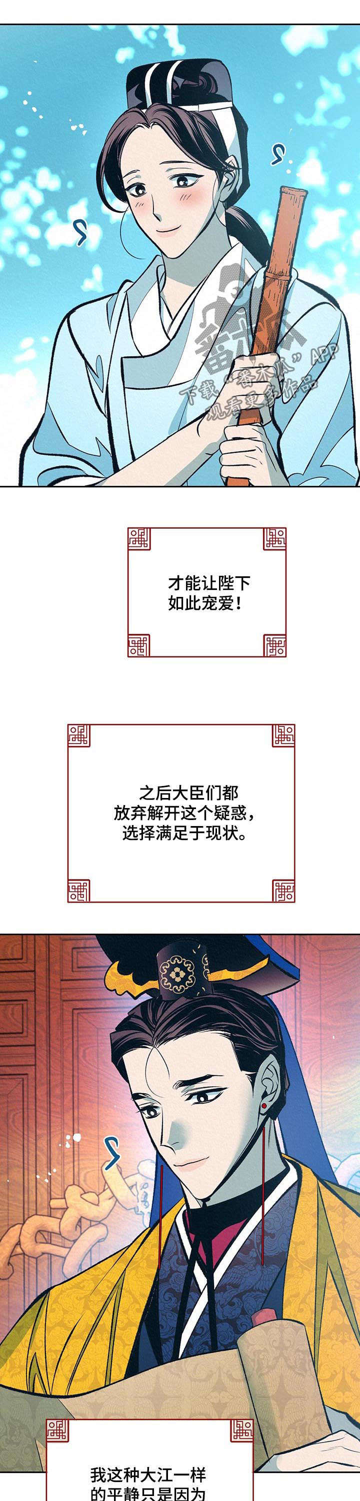第29章：番外：使臣来了14