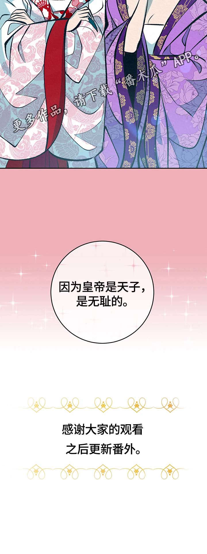 第27章：无耻的皇帝（完结）15