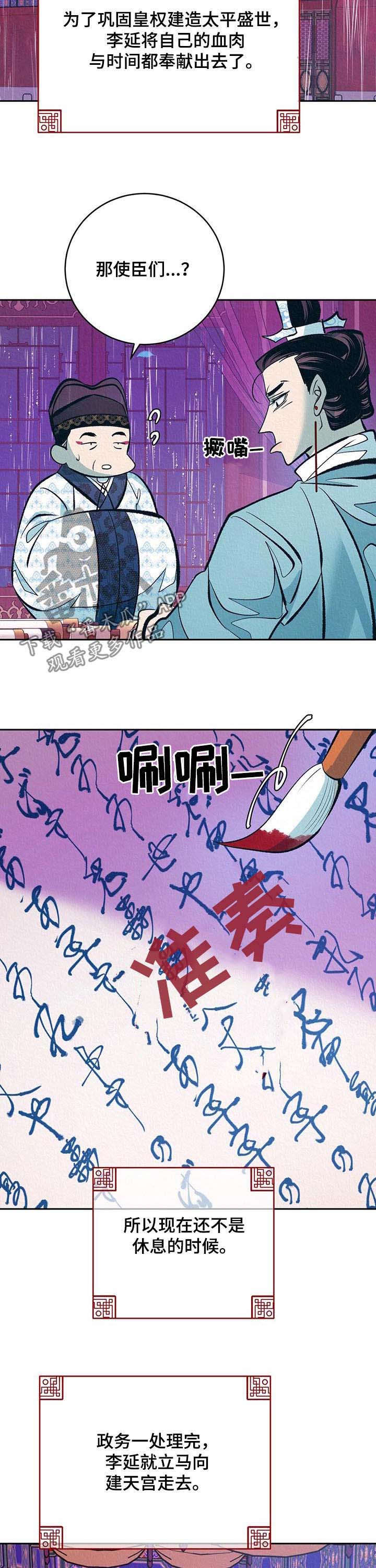 第28章：无心朝政9