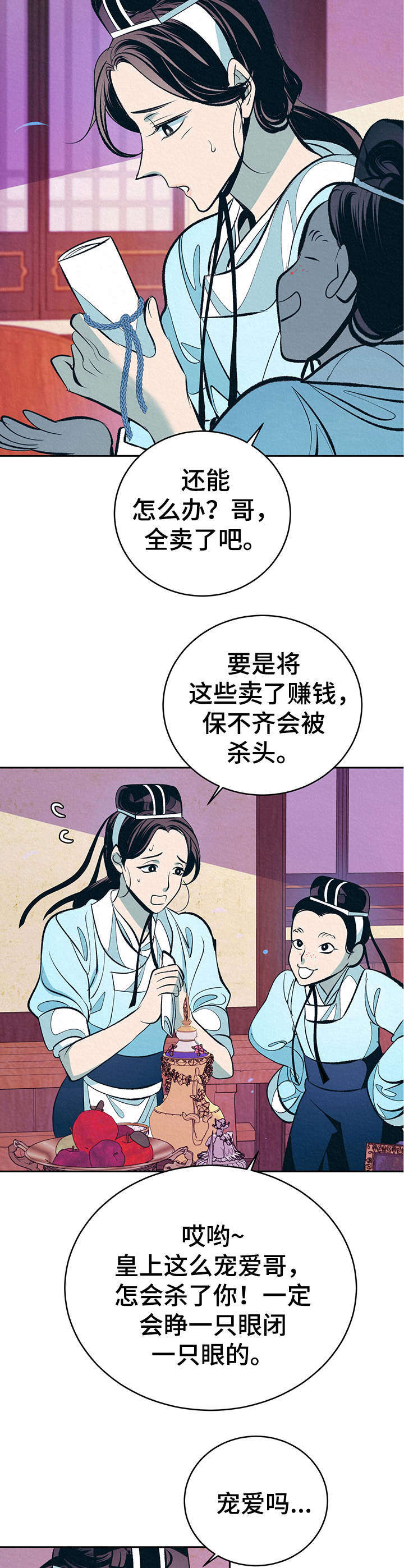 第6章：无精打采9