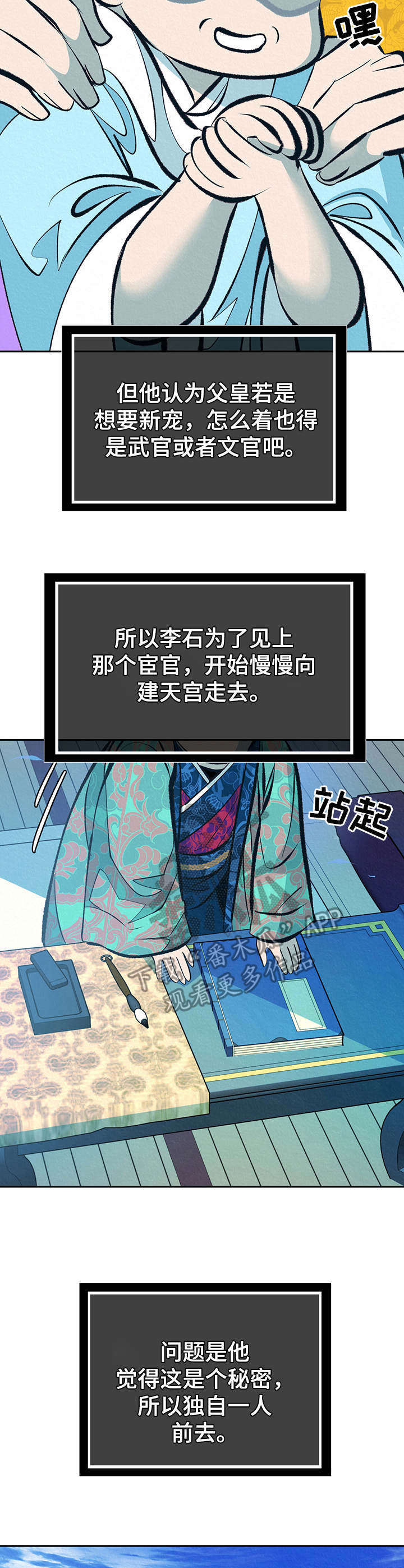 第20章：皇太子5