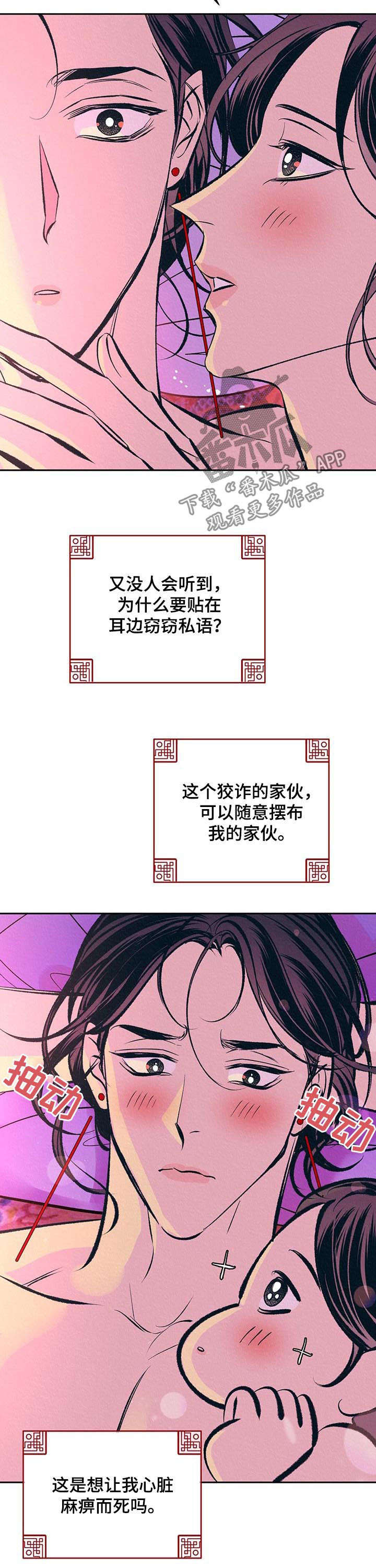 第29章：番外：使臣来了8