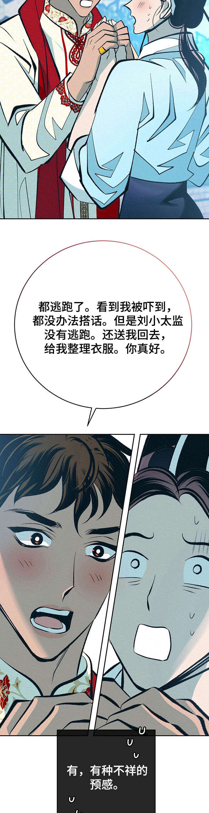 第32章：番外：不祥的预感5