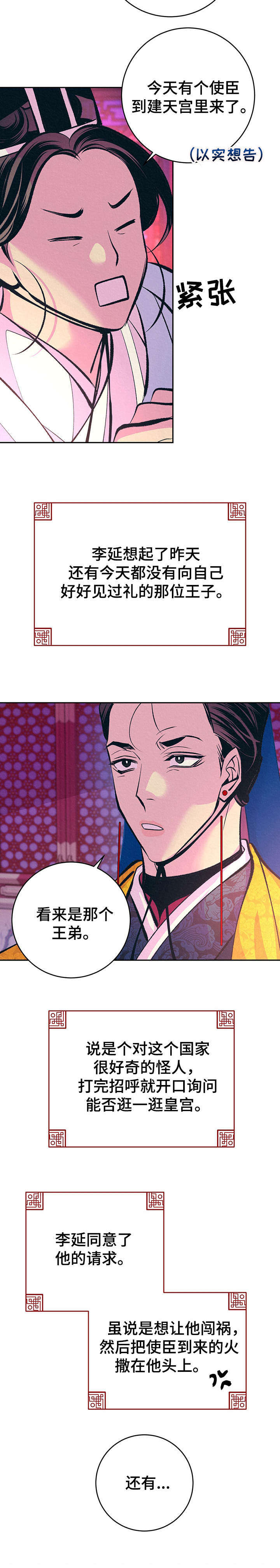 第32章：番外：不祥的预感9