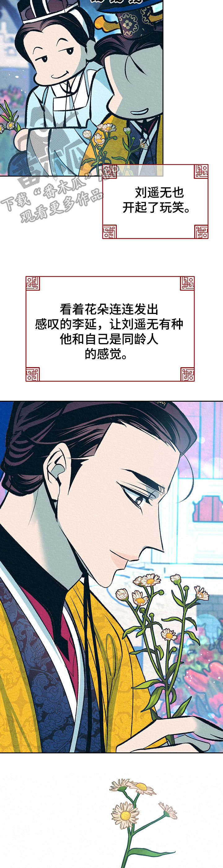 第21章：鲜花8