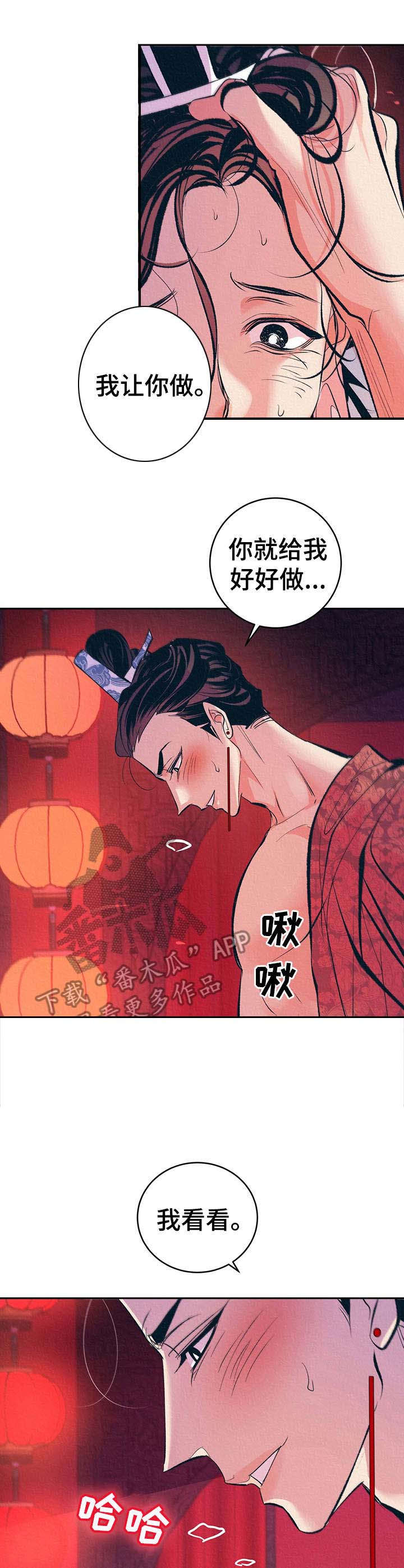第5章：夜晚召见11