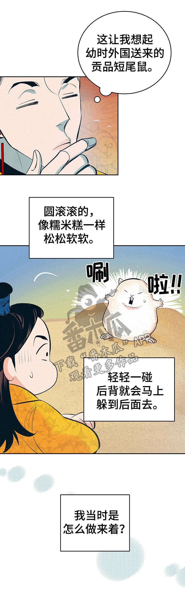 第3章：捉弄7