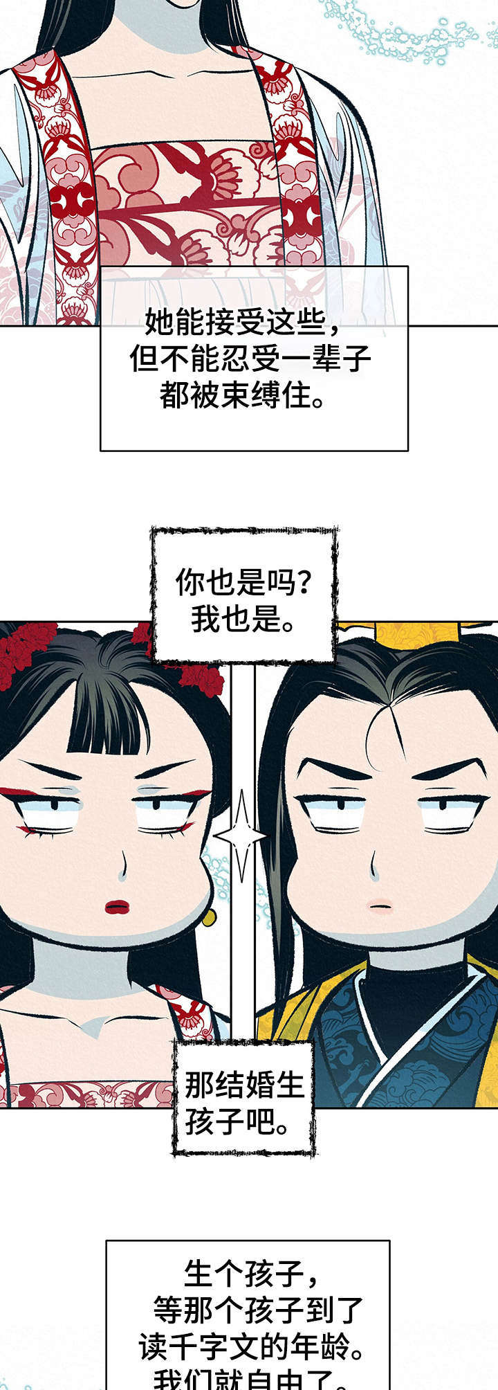 第10章： 皇后10