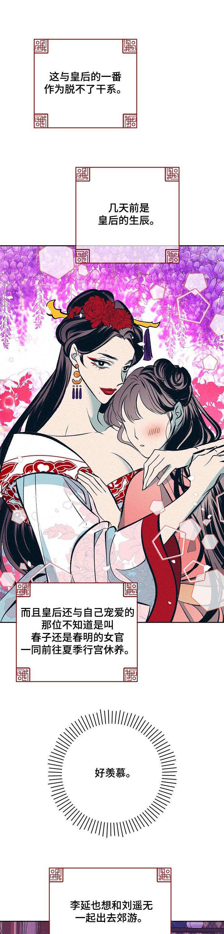 第28章：无心朝政7