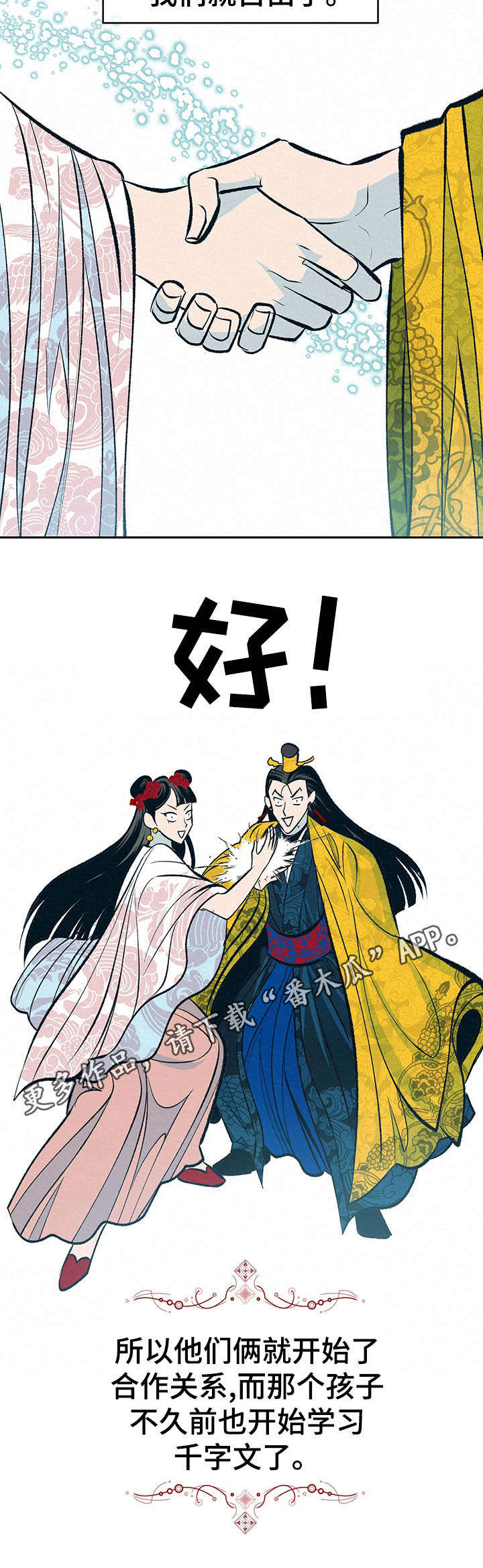 第10章： 皇后11