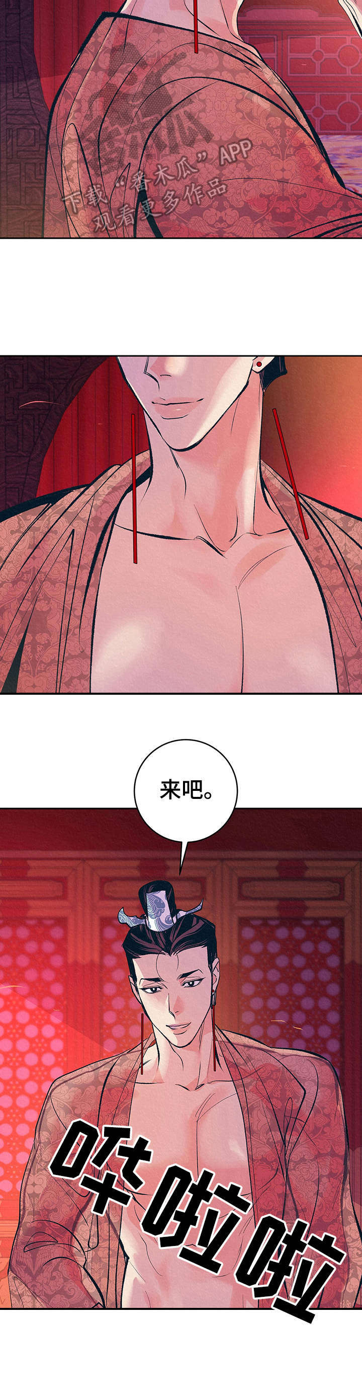 第5章：夜晚召见7