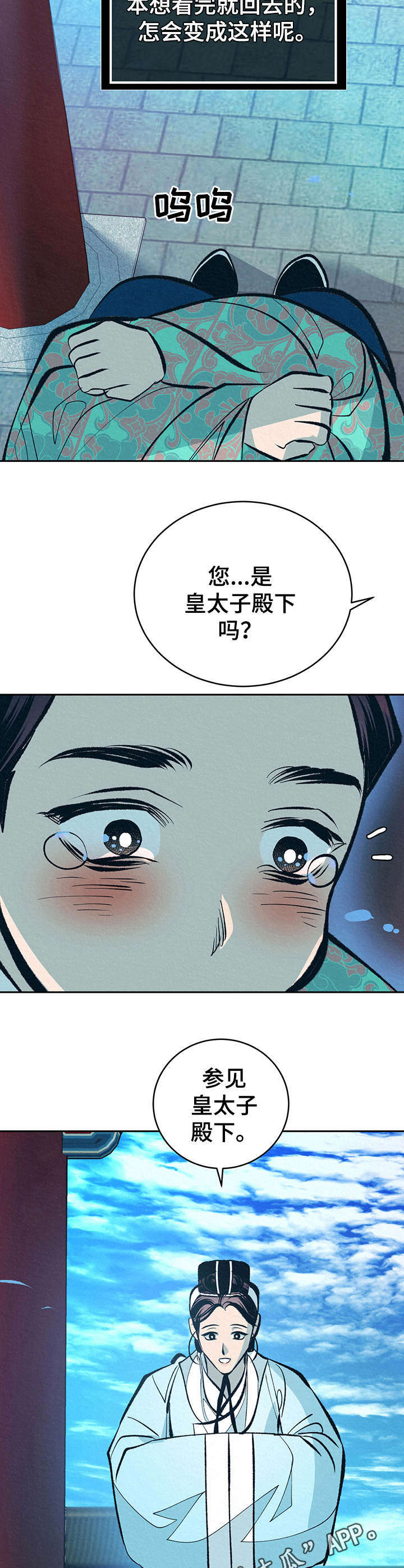 第20章：皇太子10