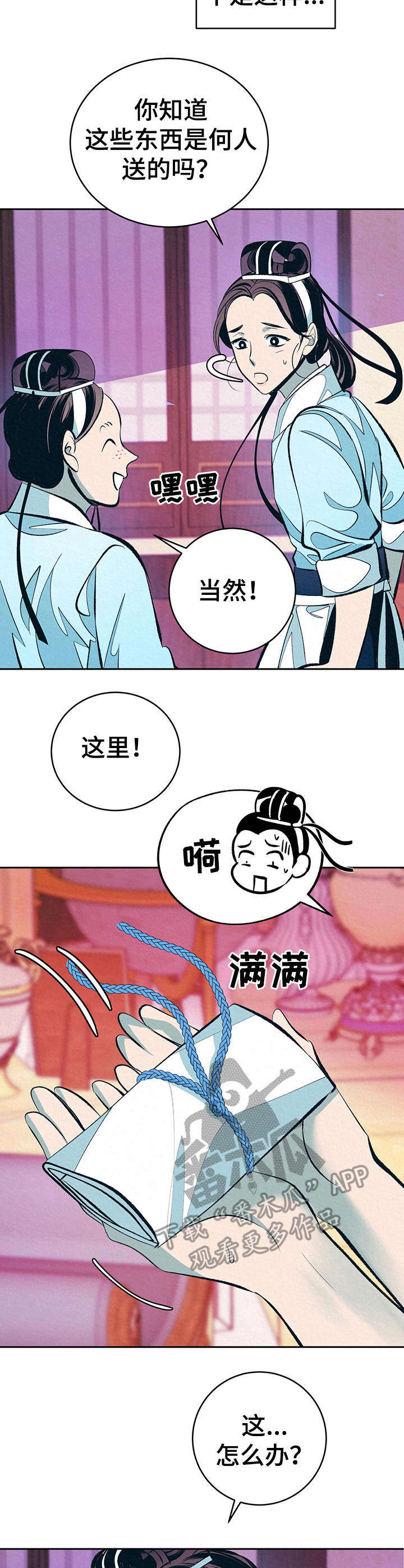 第6章：无精打采8