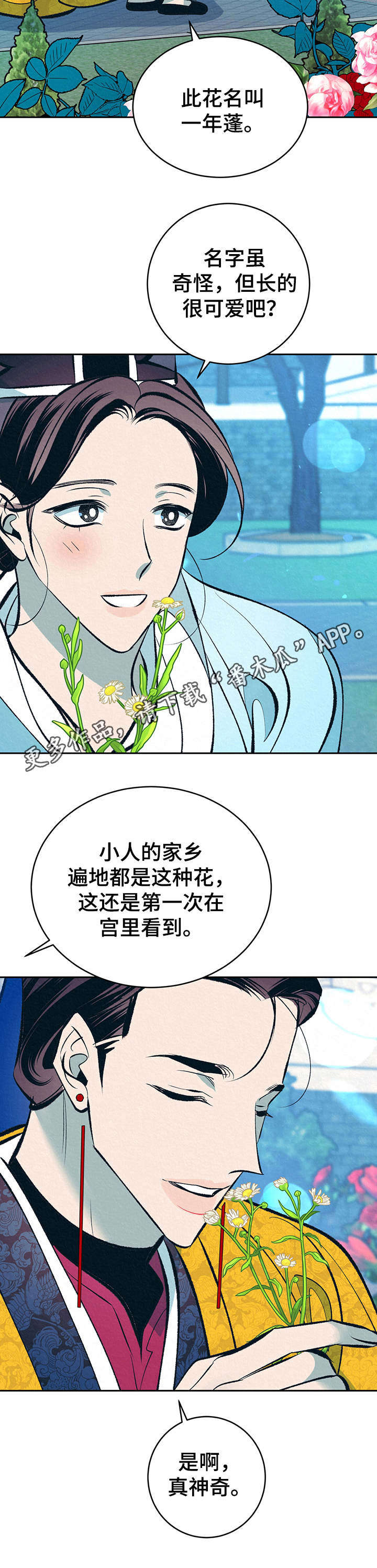 第21章：鲜花6