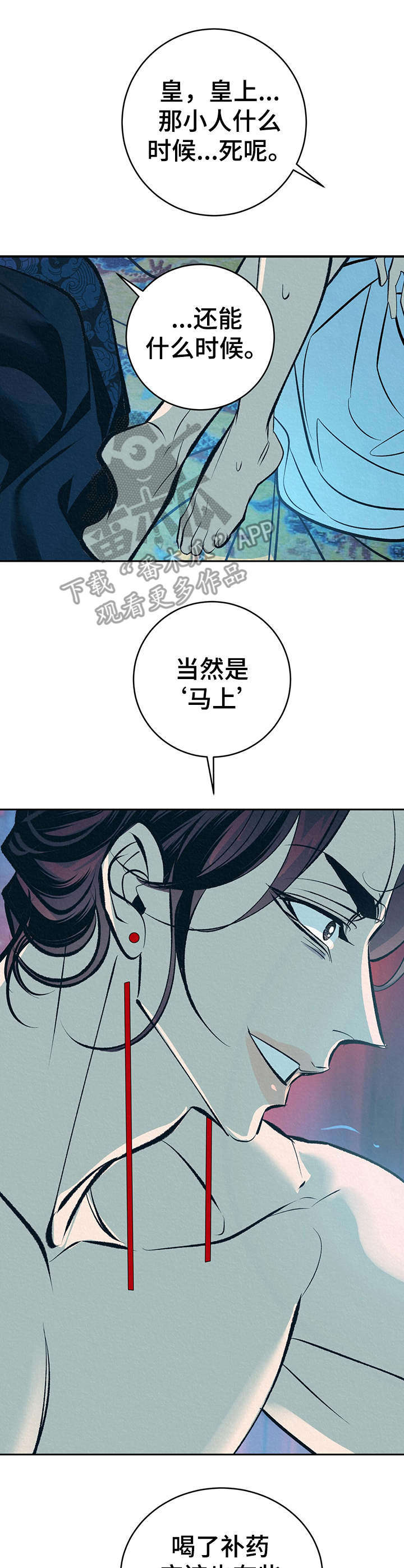 第16章：补药8