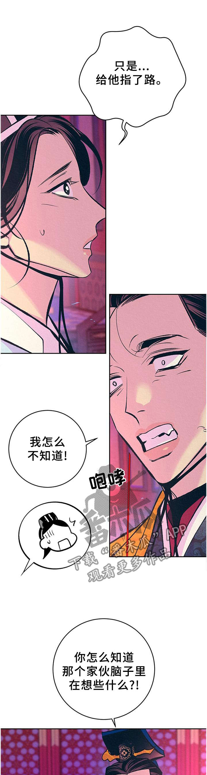 第32章：番外：不祥的预感12
