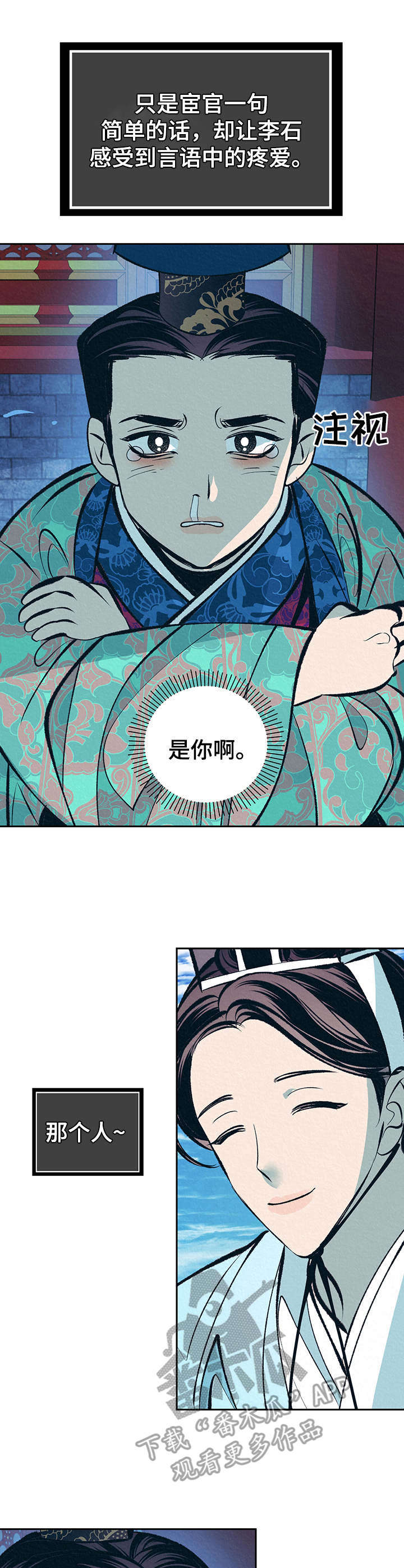 第20章：皇太子12