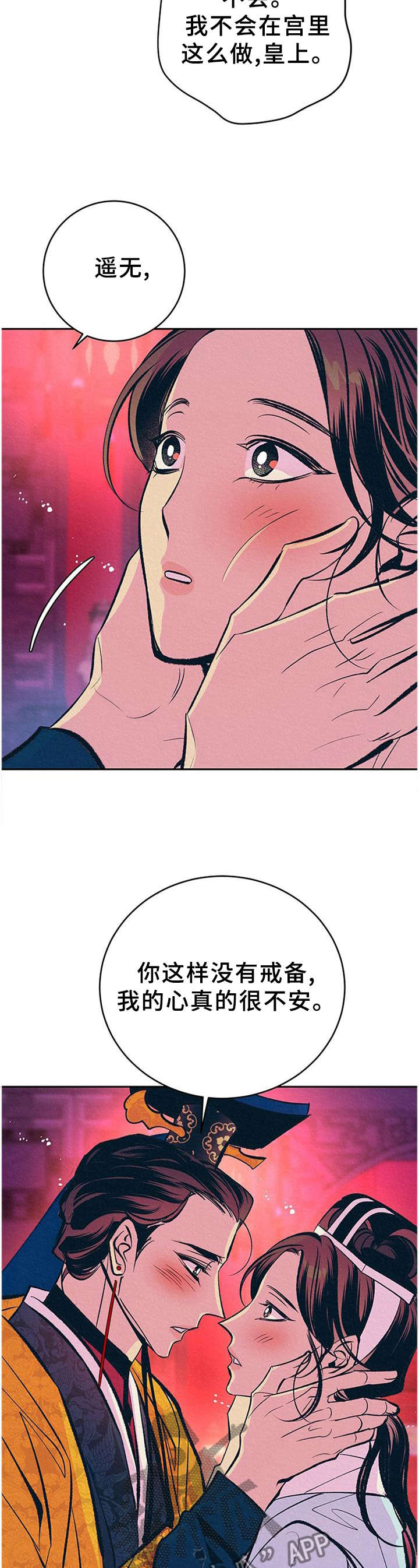 第32章：番外：不祥的预感14