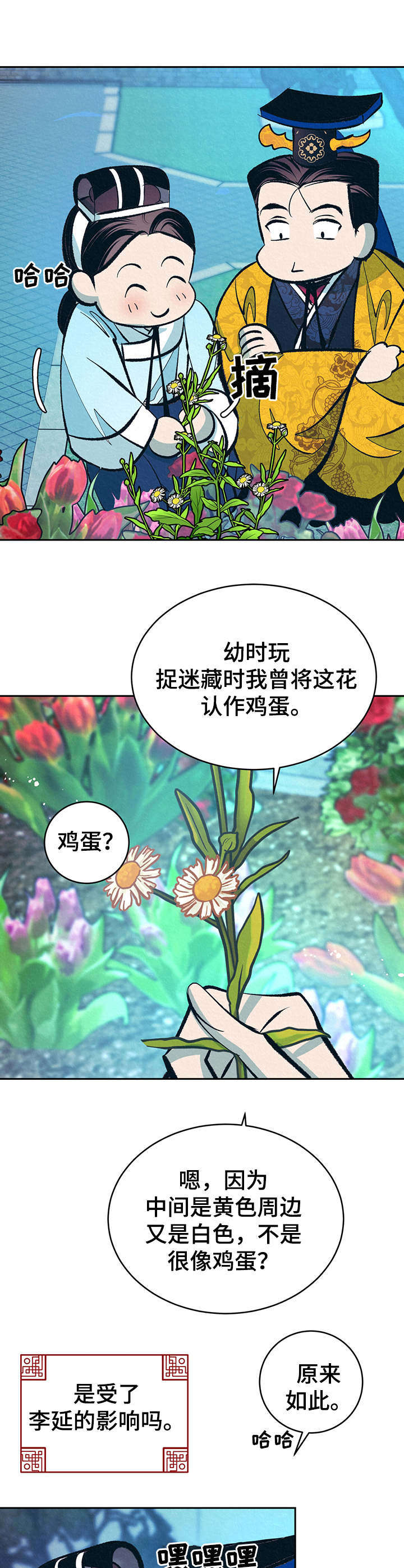 第21章：鲜花7