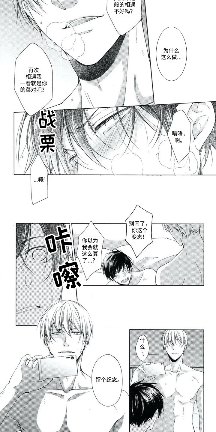 第3章：威逼利诱7