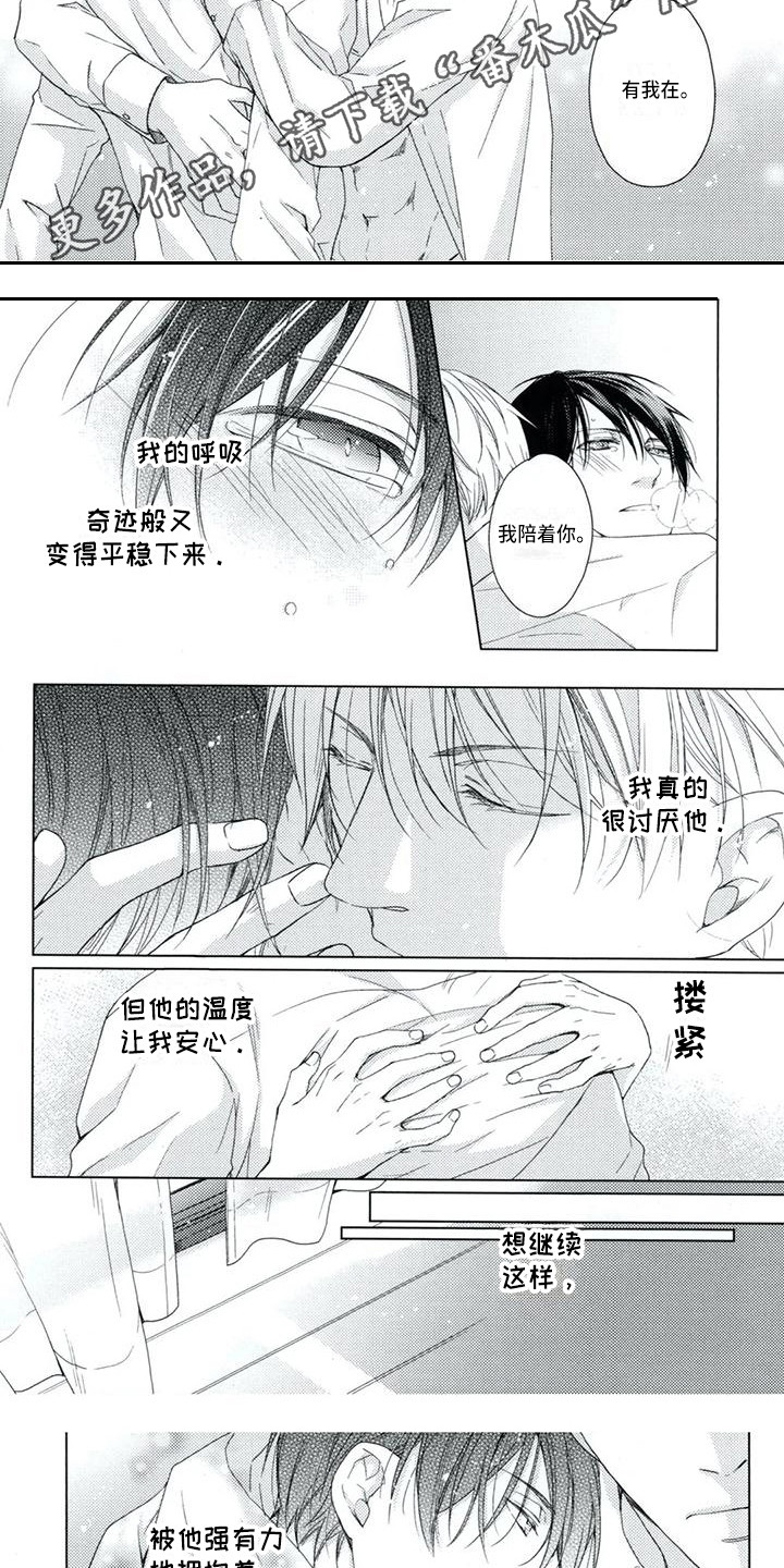 第7章：安慰2