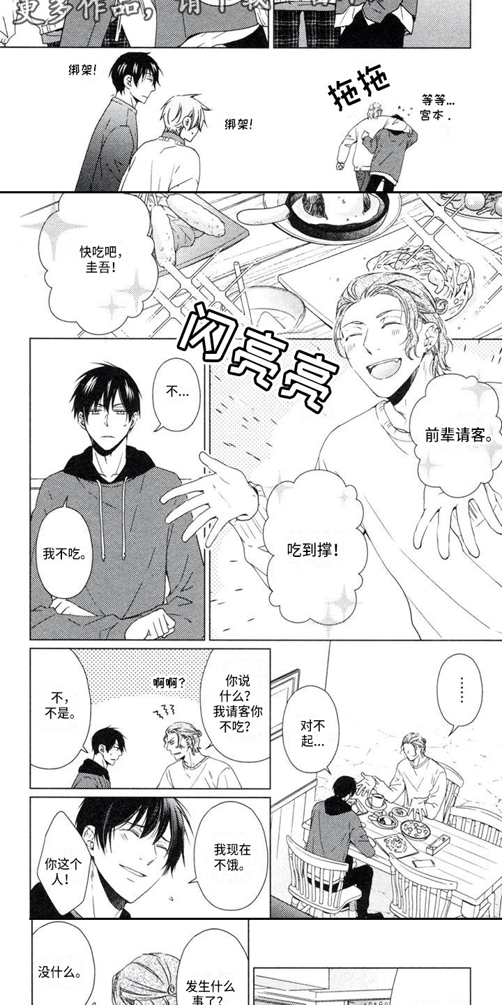 第21章：活跃气氛2