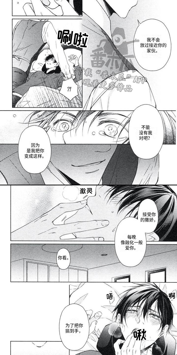 第23章：坦白6