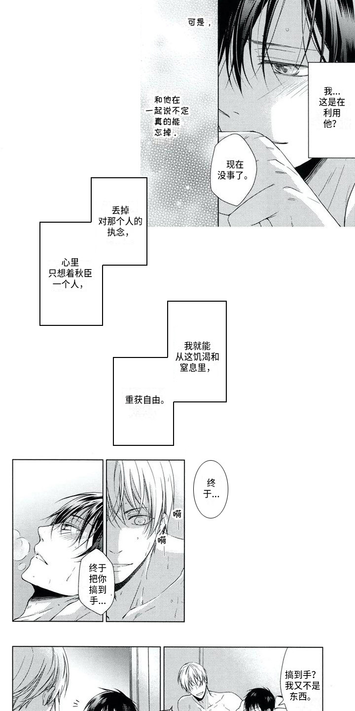 第2章：替代品6