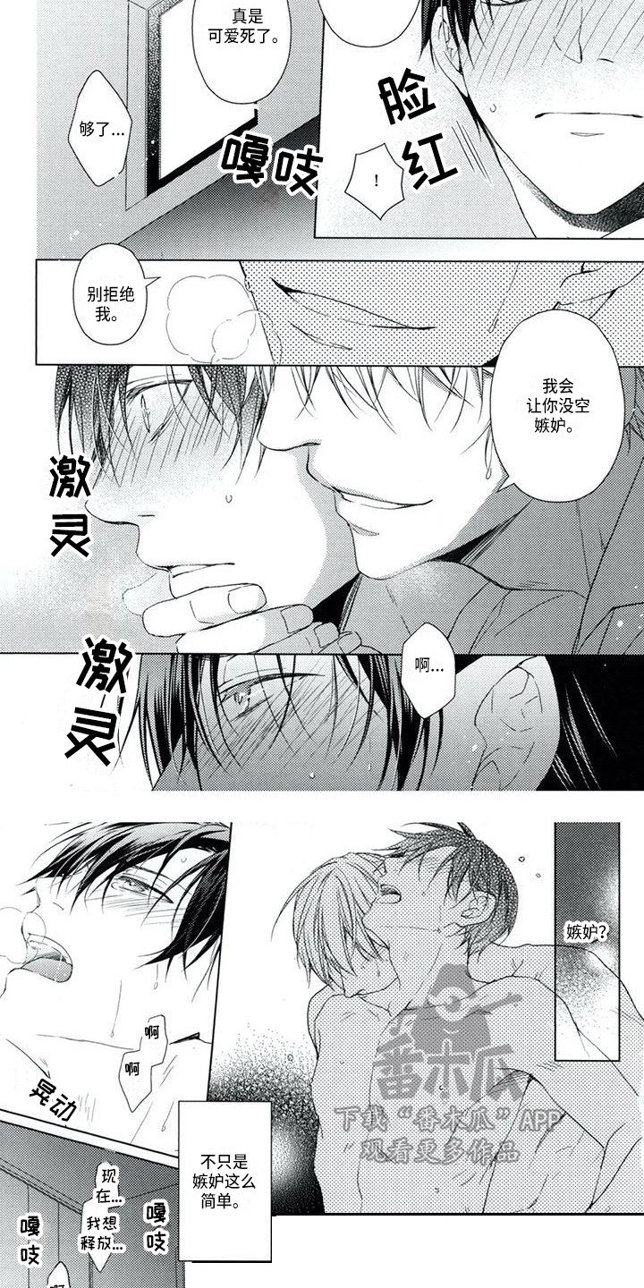 第10章：不只嫉妒3