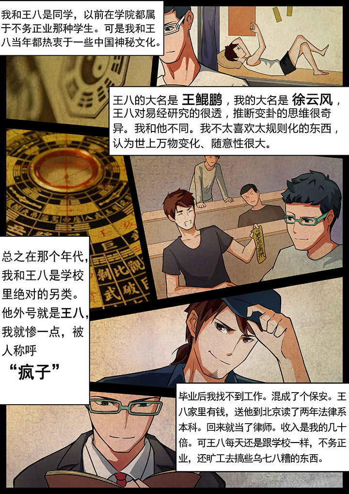 第1章：借命篇6
