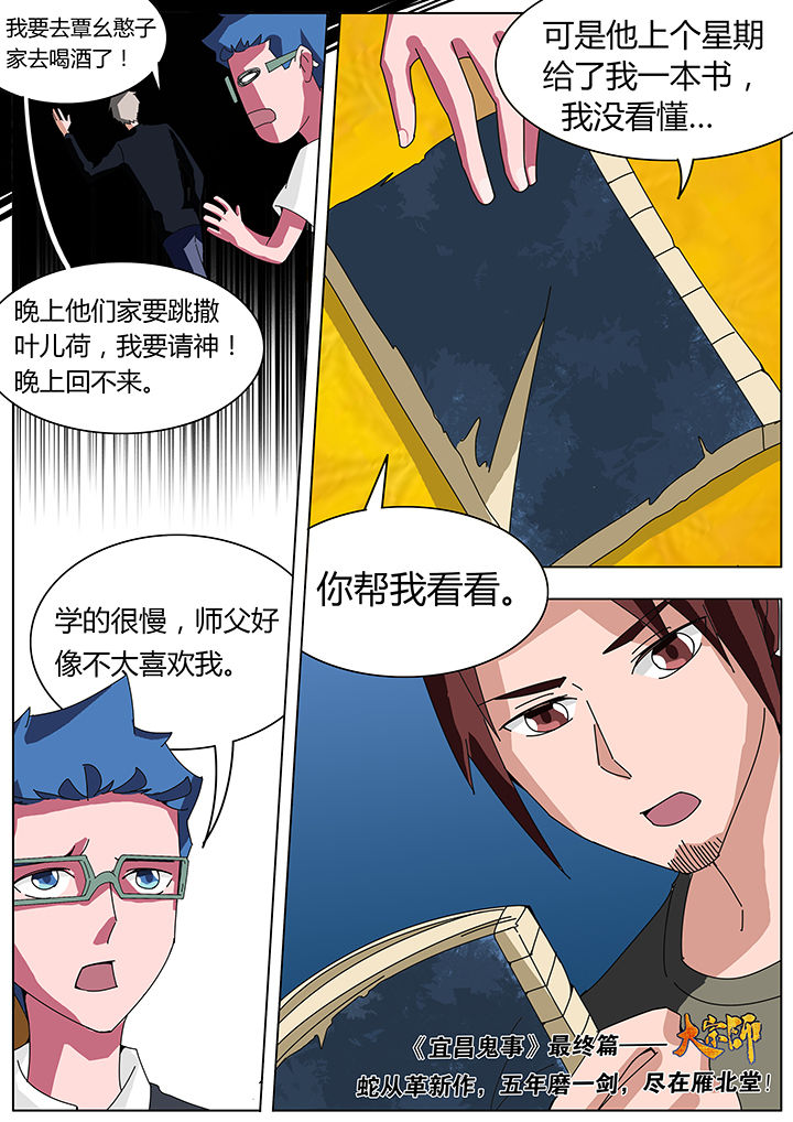 第112章：赶尸篇8