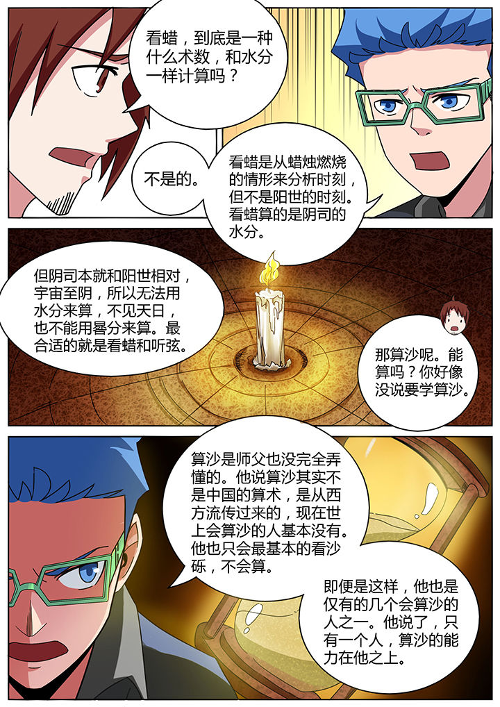 第165章：看蜡篇7