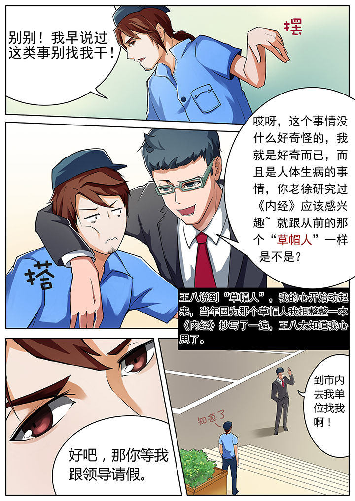 第1章：借命篇5